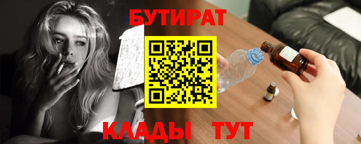 БУТИРАТ BDO 33% Нарткала