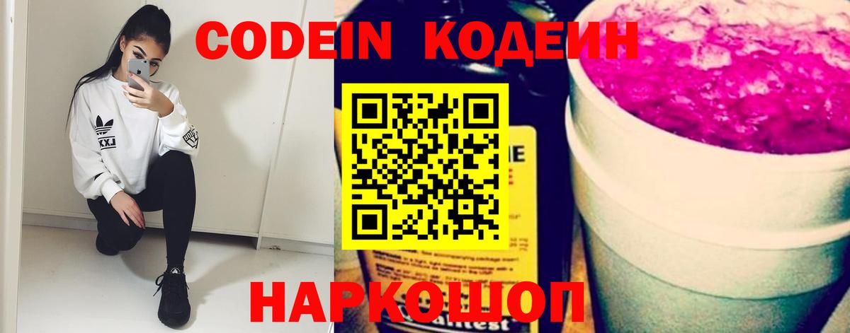 наркотики  Codein Purple Drank  Нарткала  Вход с VPN  Codein Purple Drank 