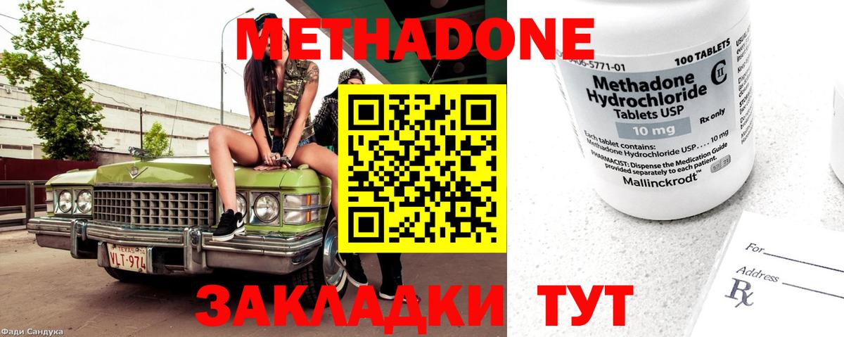 МЕТАДОН methadone Нарткала